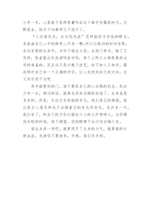 班门弄斧的驳论文.docx