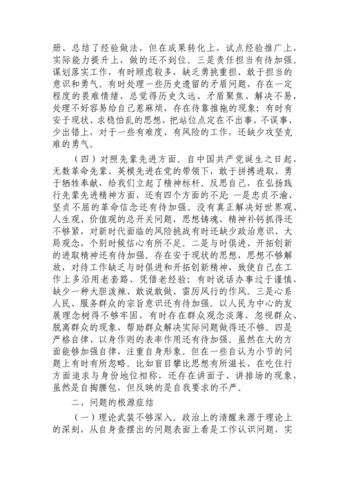 【组织生活会】党史学习教育专题组织生活会党性分析材料.docx