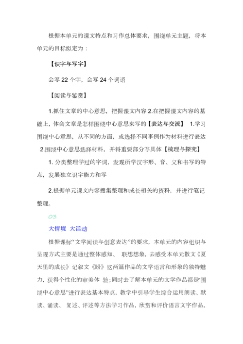 六年级语文上册5单元大单元教学设计+作业设计.docx