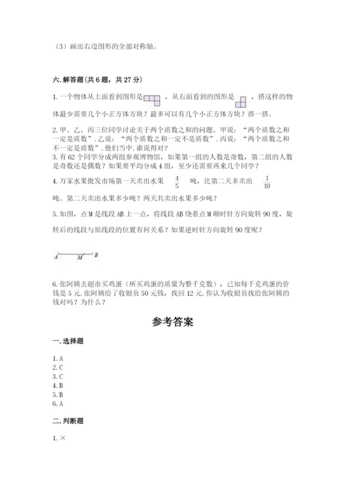 人教版五年级下册数学期末测试卷带精品答案.docx