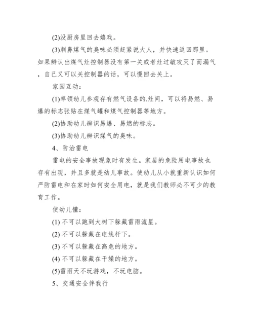 暑假安全教育活动方案.docx