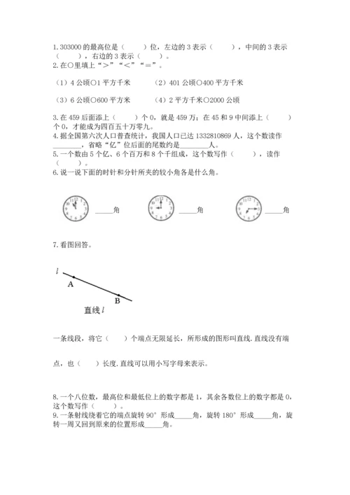 人教版四年级上册数学期中测试卷（易错题）word版.docx