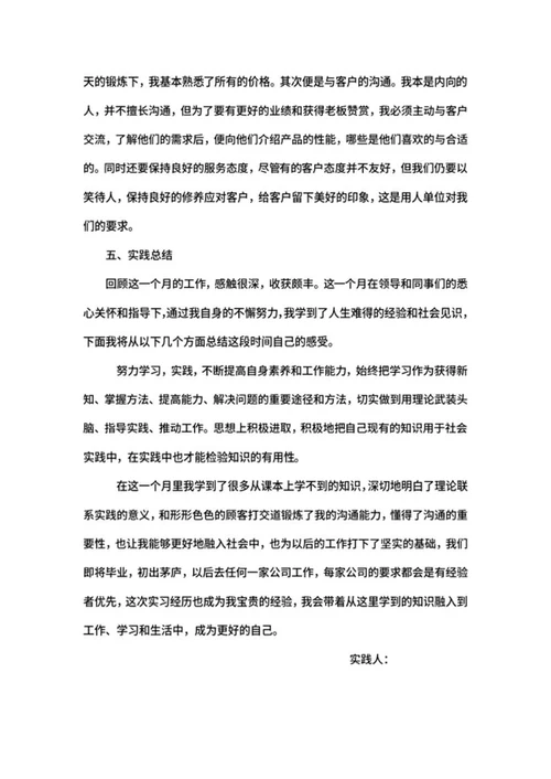 商场实习实践报告word模板