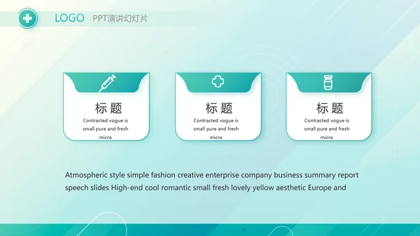 绿色智慧医院信息化建设年终工作总结PPT动态