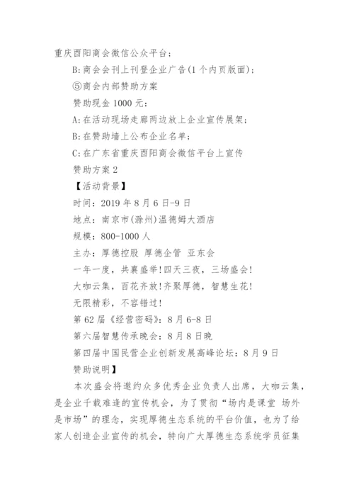 赞助方案合集范文4篇.docx