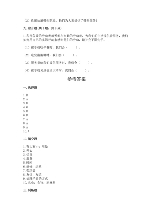 部编版小学四年级下册道德与法治《期末测试卷》（名师系列）word版.docx