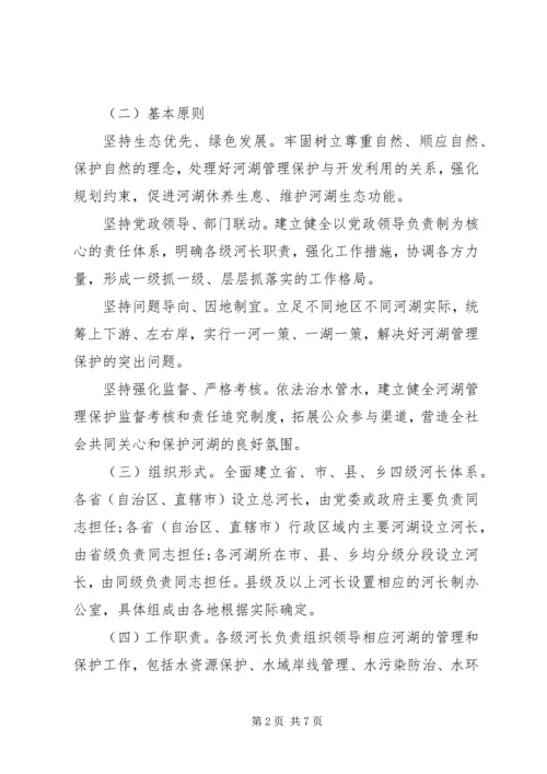 全面推行河长制的意见.docx