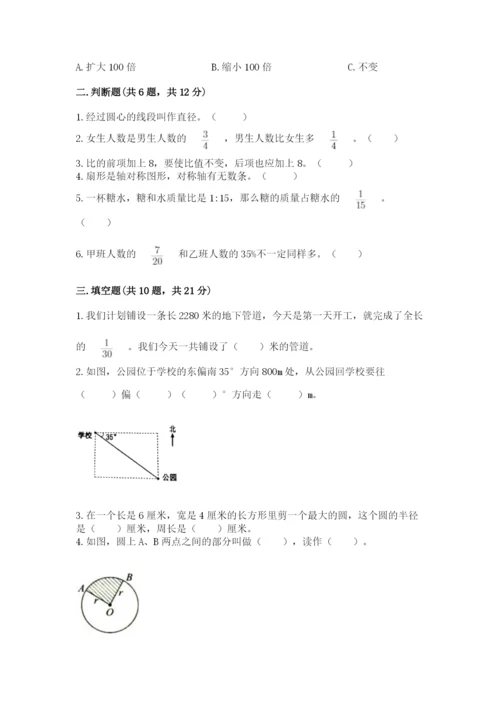 2022六年级上册数学期末考试试卷附答案（黄金题型）.docx