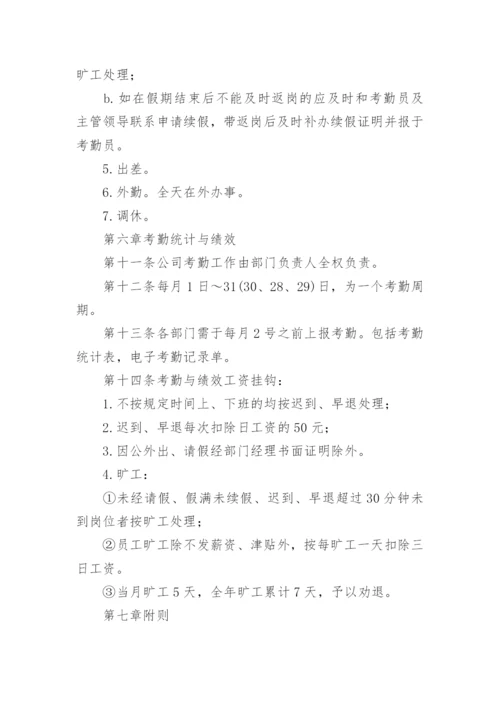 综合工时制考勤的管理制度.docx