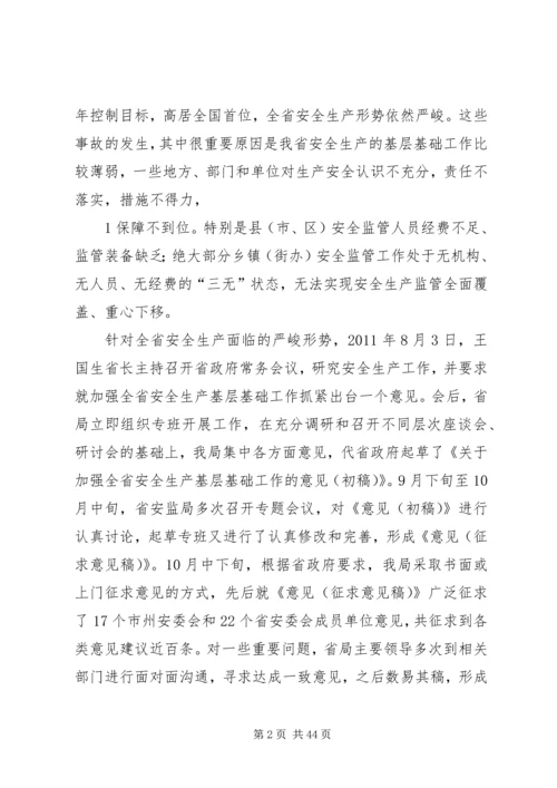 加强基层基础工作提升安全生产水平.docx