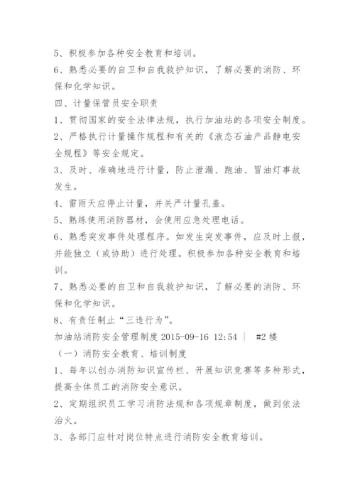 中石油加油站安全管理制度.docx