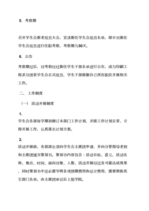学生会专项规章新规制度.docx