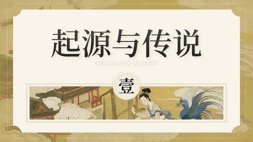 棕色中国风情牵七夕七夕文化讲座PPT模板