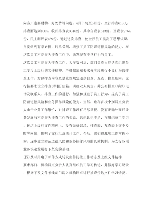 精编银行内控管理心得体会精彩范文2).docx