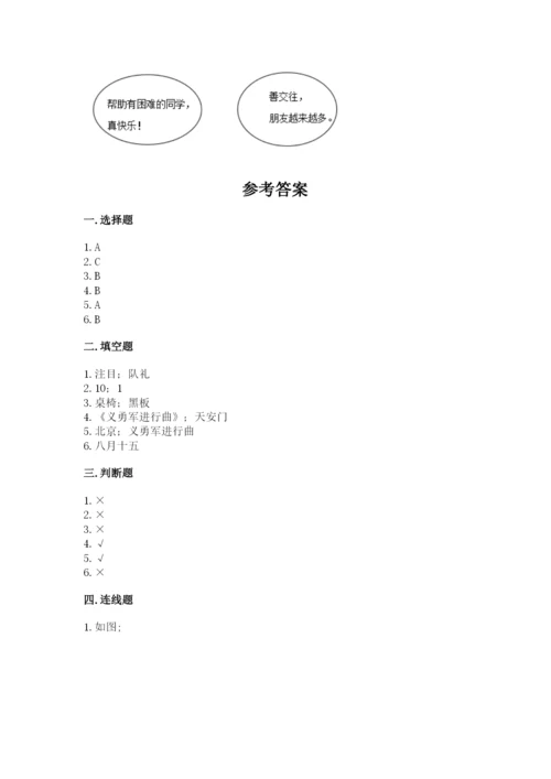部编版二年级上册道德与法治期中测试卷（黄金题型）word版.docx