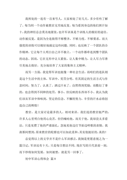 初中军训心得体会锦集八篇（二）.docx