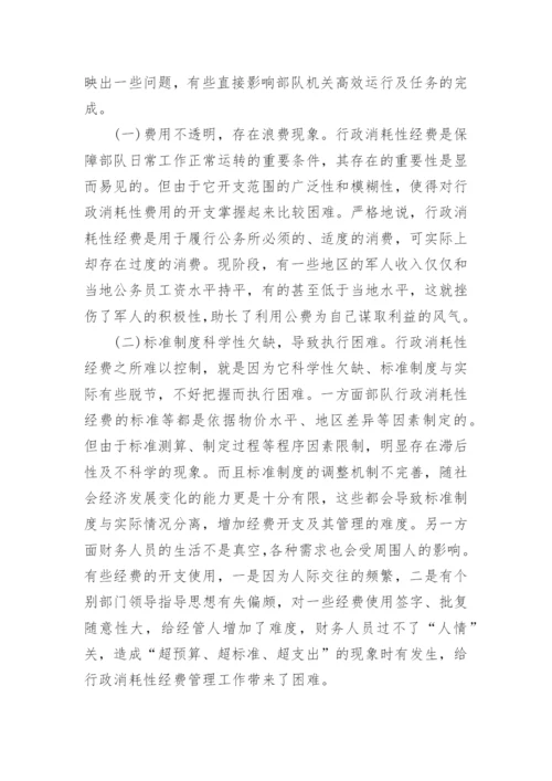 部队行政管理论文范文怎么写.docx