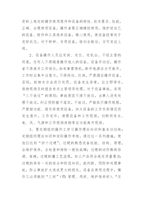 设备部管理制度.docx