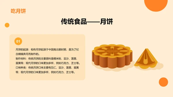 红色喜庆节日中秋节文化交流活动PPT模板