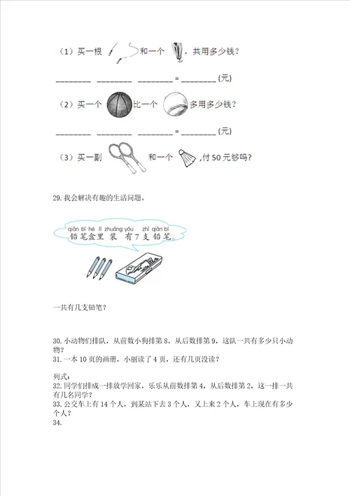 小学一年级上册数学应用题50道精品黄金题型