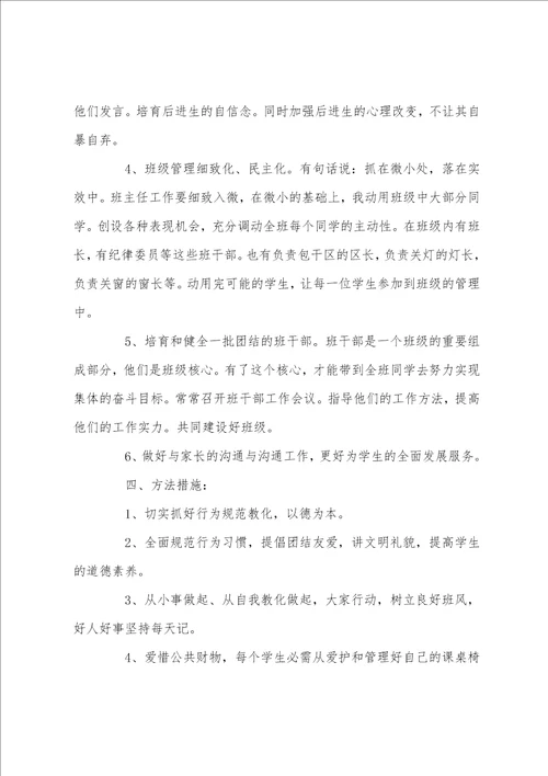 小学四年级班主任计划例文小学四年级班主任计划