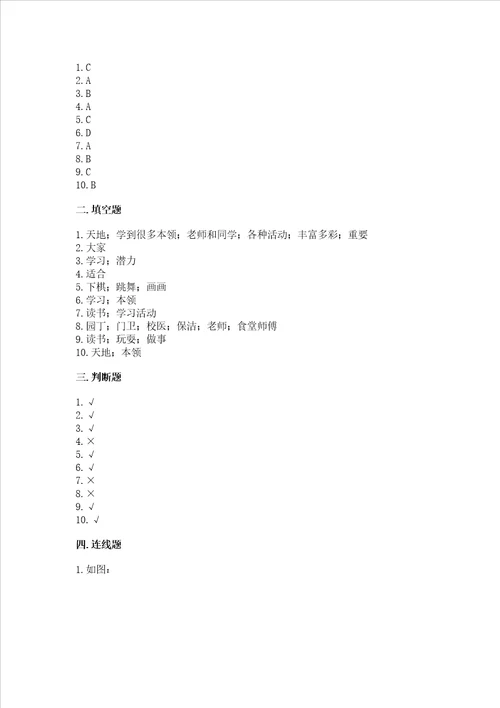 部编版三年级上册道德与法治期中试卷带答案满分必刷