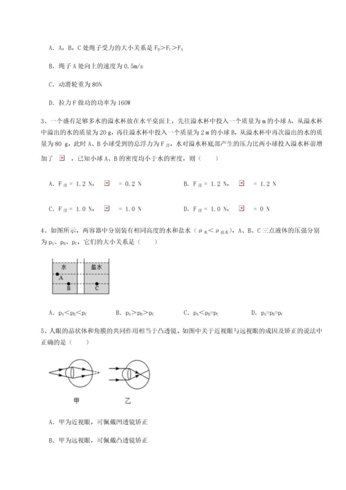 第二次月考滚动检测卷-重庆市大学城第一中学物理八年级下册期末考试章节测评A卷（解析版）.docx