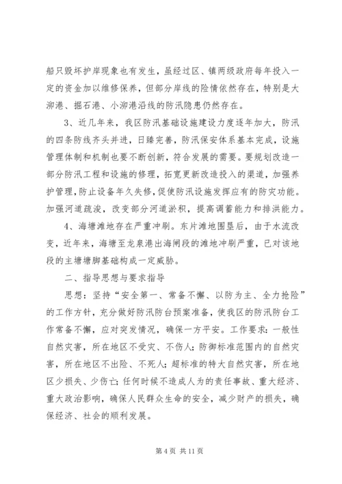 防汛防台建设工作方案 (2).docx