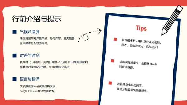 红蓝撕拉手账风法国旅游攻略ppt模板