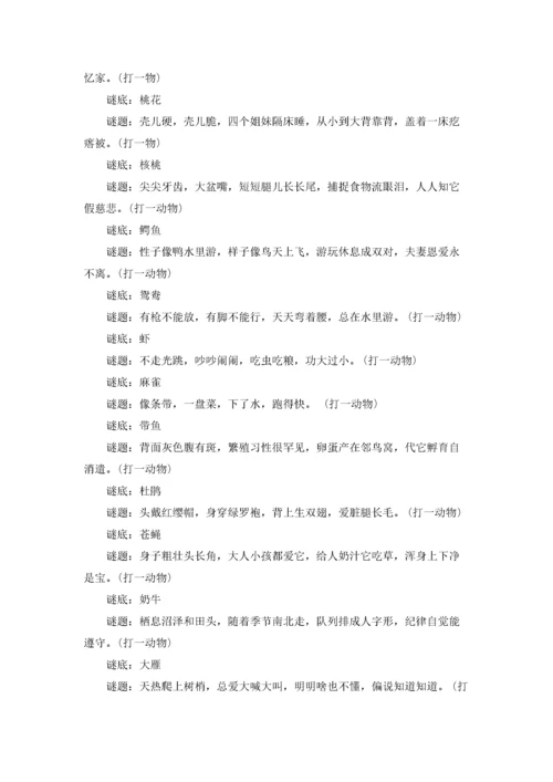 谜语大全附答案.docx