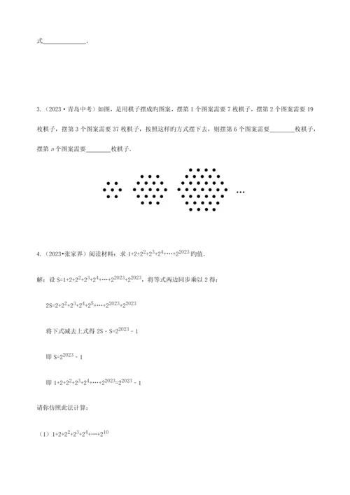 2023年整式的加减乘除及因式分解中考总复习知识点复习中考真题题型分类练习.docx