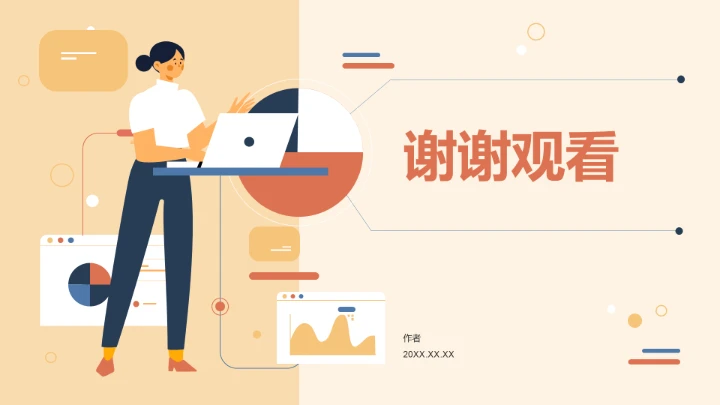 数据产品发布PPT模板