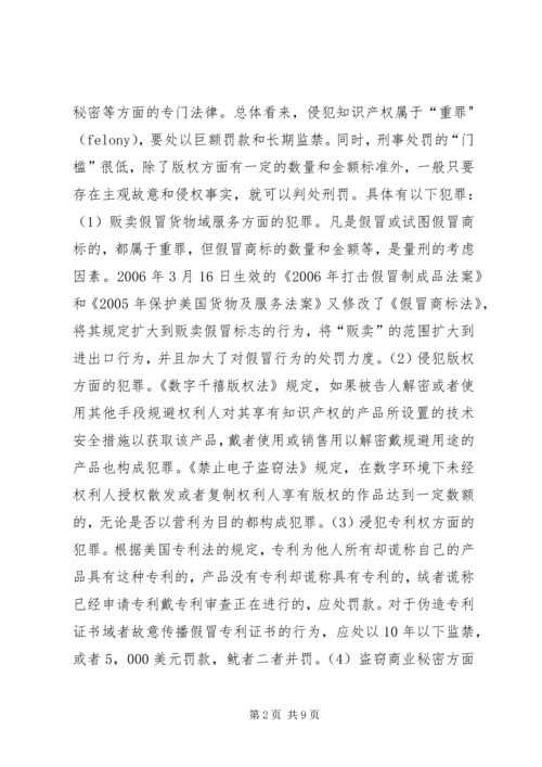 侵犯知识产权犯罪的问题综述.docx