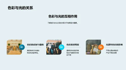 色彩心理学