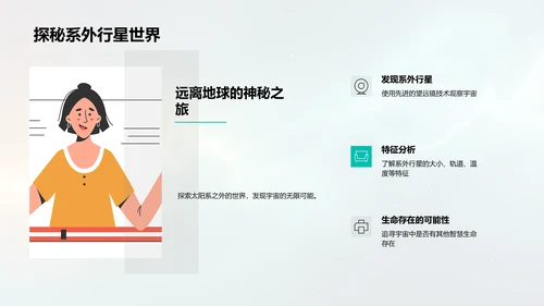 太阳系科学教学PPT模板