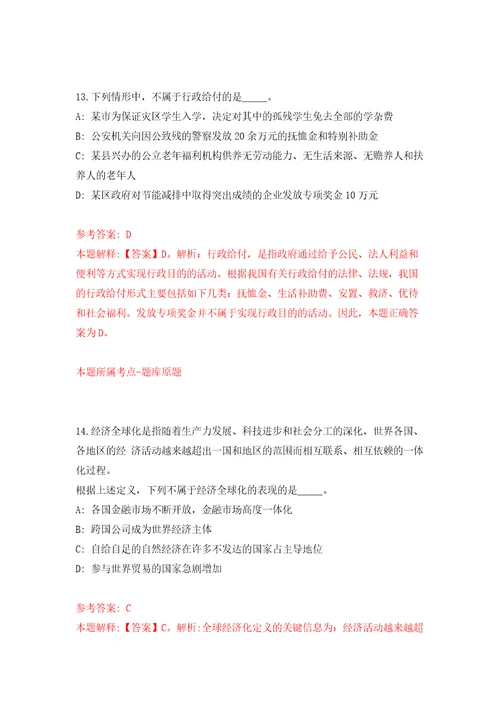 山东省泗水县事业单位引进29名急需紧缺人才自我检测模拟试卷含答案解析9