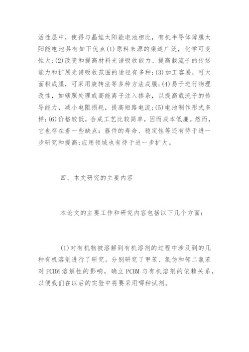 物理学博士论文开题报告.docx