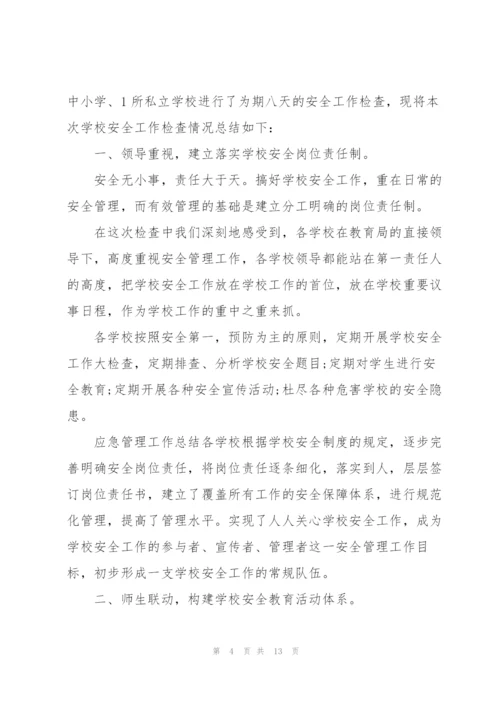教育局应急管理工作个人总结.docx