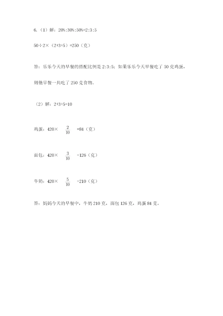 最新北师大版小升初数学模拟试卷最新.docx