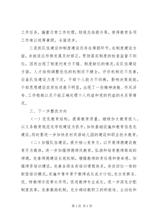 高校领导班子党员民主生活会讲话.docx