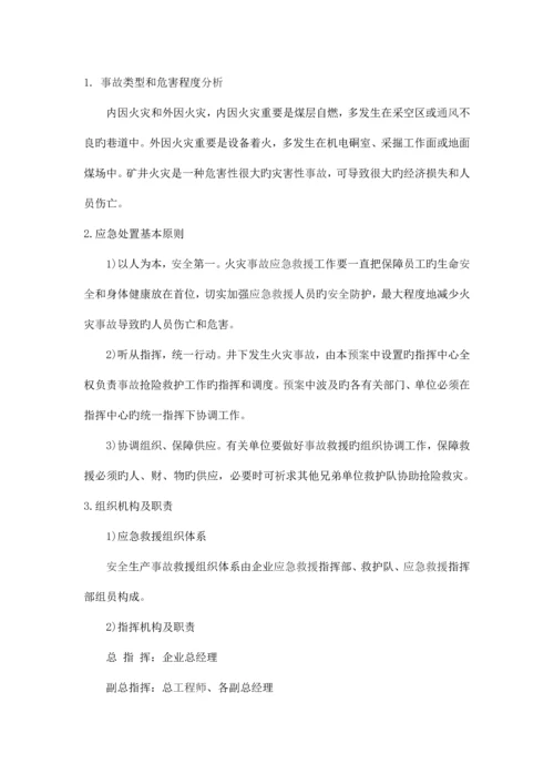 应急救援预案.docx