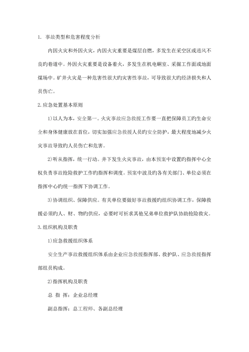 应急救援预案.docx