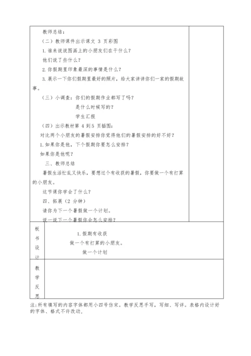 二年级道德与法治上册《假期有收获》教案教学设计.docx