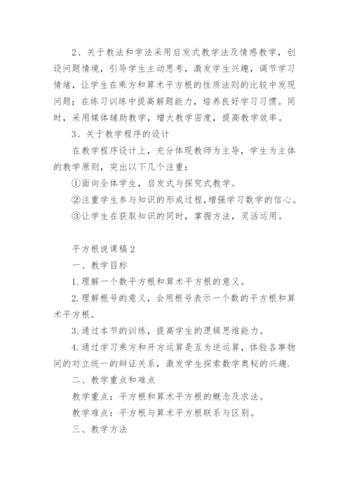 平方根说课稿.docx