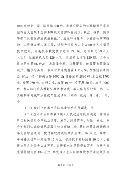 政府抗旱救灾情况落实各项工作报告.docx