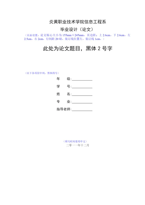 毕业论文格式模板-人事工资.docx