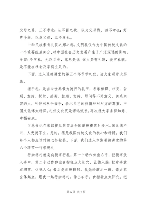 道德讲堂活动实施方案——孝老爱亲 (4).docx