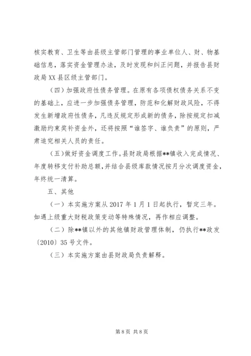 乡镇财政管理体制改革实施方案.docx