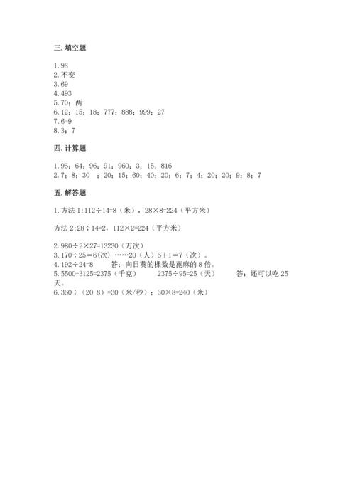 苏教版四年级上册数学第二单元 两、三位数除以两位数 测试卷含答案【典型题】.docx