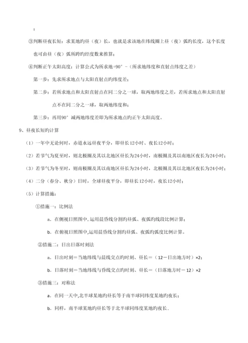 2023年福建省普通高中地理会考知识点整理.docx